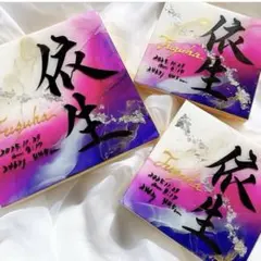 アルコールインクアート命名書・オーダーページ