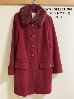 【ウィルセレクション】膝丈コート　ラビットファー　防寒　アウター　大人可愛い