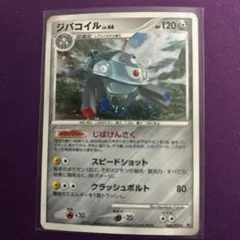 ジバコイルLV44 068/092★ ポケモンカード