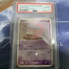 【PSA10】ヤドン マクドナルド ミニマムパック 014/018 渦巻ホロ PSA10鑑定済〕ヤドン(マクドナルド)【-】{014/018}