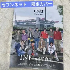 INI 2nd写真集 Viva la vita ビバラビ セブンネット限定カバー