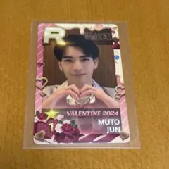 原因は自分にある。 げんじぶ 武藤潤 プロフィールカード - メルカリ