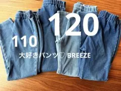 大好きパンツ♡ BREEZE 110 120 4本セット