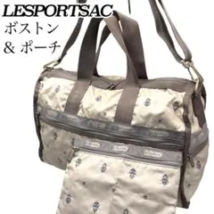 大容量✤セット【レスポートサック】ボストンバッグ／ポーチ セット　刺繍　0402