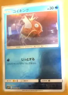 コイキング ○ 拡張パック 湖の秘密 DP2 DPBP#153 - メルカリ
