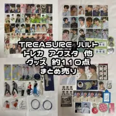TREASURE ハルト アクスタ トレカ 他 グッズ 約110点 まとめ売り