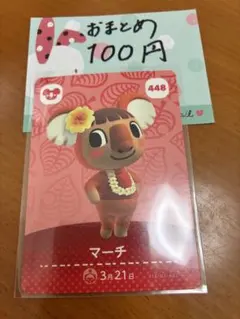 マーチ amiibo あつ森 どうぶつの森