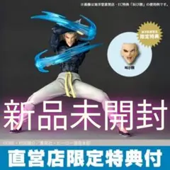 特典付】リボルテック アメイジング・ヤマグチ ワンパンマン ガロウ