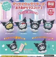 サンリオキャラクターズおきあがりマスコット3 ハローキティー