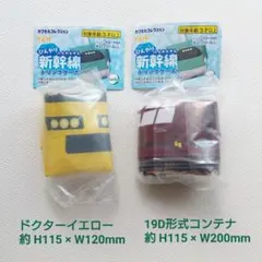 【匿名配送】ひんやり新幹線ドリンクケース　［ドクターイエロー・貨物コンテナ］