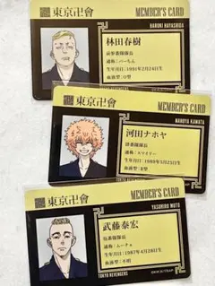 東京卍リベンジャーズ 東リベ まるくじ 末吉 チームカード 林田 ナホヤ 武藤