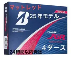ブリヂストンTOUR B JGRゴルフボール25年マットレッド4ダース(48個)