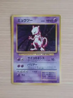 旧裏ポケカ　ミュウツー ★ 第1弾拡張パック