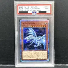 37○青眼の亜白龍 20th 20CP-JPF01 PSA9 KM1014-3