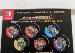 BEYBLADE X プレミアムX BX-00 ベイエンブレムステッカー 01 - メルカリ