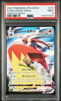 PSA10】エアームド AR SV7a 楽園ドラゴーナ 073/064 - メルカリ