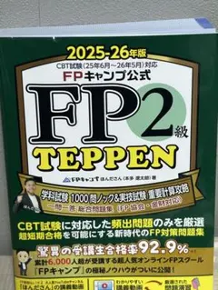 2026年最新】teppen fpの人気アイテム - メルカリ
