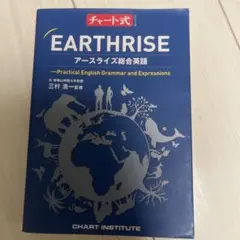 EARTHRISE アースライズ総合英語