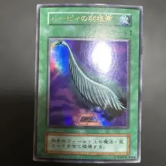 遊戯王 ハーピィの羽根帚 初期 ウルトラレア
