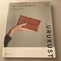 手縫いで作る上質な革小物 革製品ブランドが提案するシンプルな構造の24アイテム