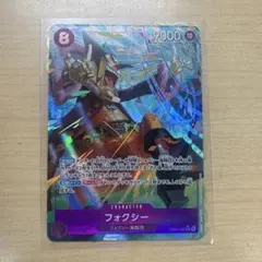 ワンピースカード　フォクシー SR パラレル　エッグヘッドクライシス