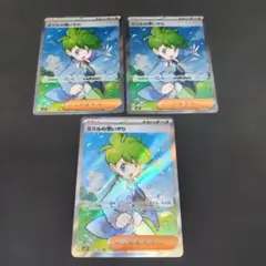 ポケモンカード　ミツルの思いやり　SR3枚セット085/063