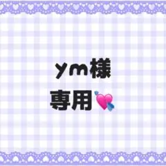 ym様 ゆうか様 カンペうちわオーダーページ
