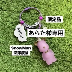 あらた様専用です　 深澤辰哉 キーホルダー