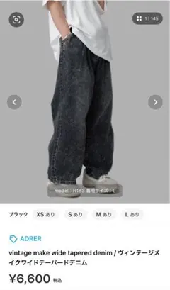 ADLER ヴィンテージワイドテーパードデニム Mサイズ