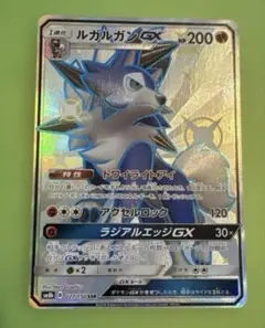 ルガルガンGX SSR SM8b GXウルトラシャイニー 227/150 ポケカ