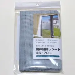 seria 網戸目隠しシート 45×70cm 1点のサムネイル