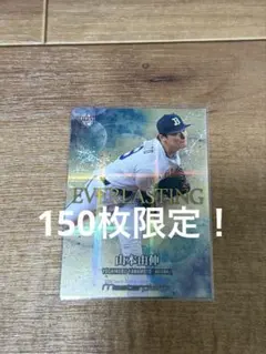 山本由伸 BBM 2021 Masterpiece カード