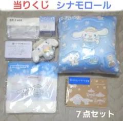 新品　サンリオ　当りくじ　シナモロール　レリーフクッション　マスコット　７点