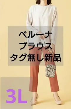 【タグ無し未使用】ベルーナ 七分袖 チュニック ブラウスのサムネイル