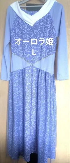 新品未使用　Disney プリンセス ロングドレス オーロラ姫　なりきりパジャマ