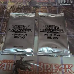 [未開封品] 遊戯王RD スターターデッキ強化パック 2パックセット