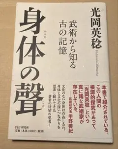 身体の聲
