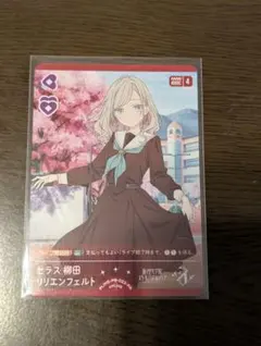 ラブカ セラス柳田リリエンフェルト プロモ - メルカリ