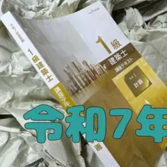 2026年最新】一級建築士 テキストの人気アイテム - メルカリ