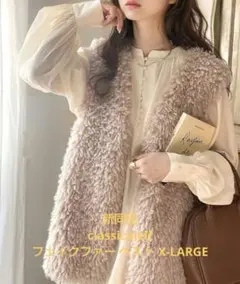 CLASSICAL ELF ベージュフェイクファーベスト