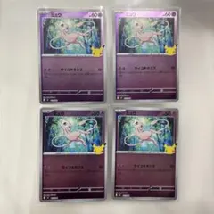 ポケモンカード ミュウ 4枚セット