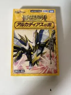 DM25-BD2 ドリーム英雄譚デッキ アルカディアスの書