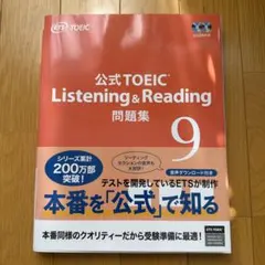 2026年最新】toeic 公式問題集 9の人気アイテム - メルカリ