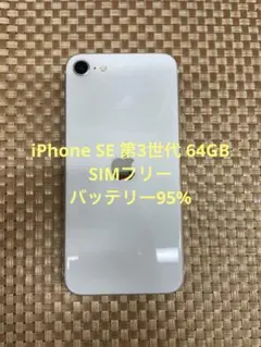 2026年最新】iphoneSe3 128 スターライトの人気アイテム - メルカリ