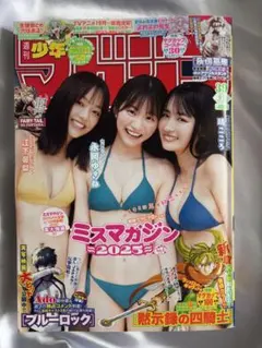 週刊少年マガジン 39号 8月26日発売 【 応募券 有 】