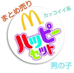 マクドナルド　ハッピーセット　まとめ売り　ポケモン　プラレール　マリオカート