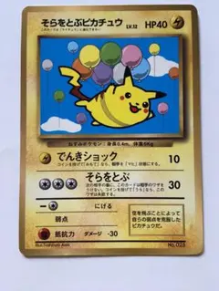 ポケモンカード　そらをとぶピカチュウ　コロコロコミック付録カード