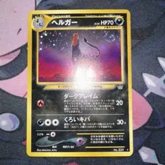 旧裏 ヘルガー HP70 ポケモンカード No.229 - メルカリ