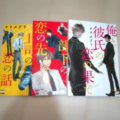 俺と彼氏の恋の果て