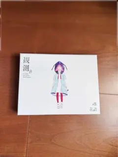 2026年最新】花譜 観測αの人気アイテム - メルカリ